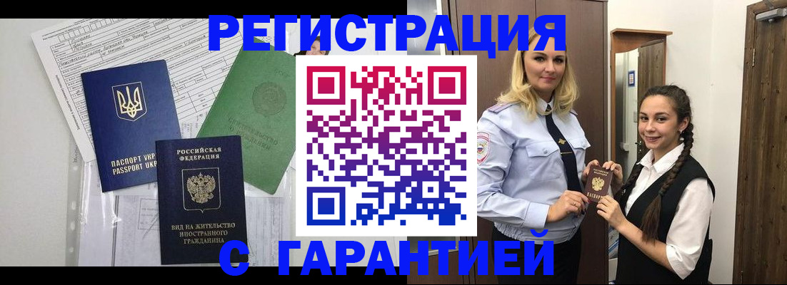 временная регистрация гарантия в Хотьково