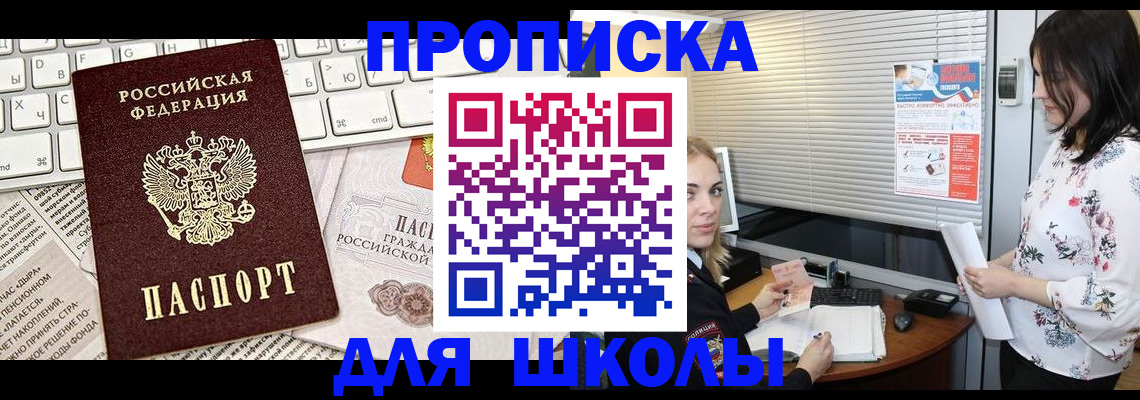 купить прописку в Хотьково